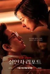 Bir Seri Katille Görüşme